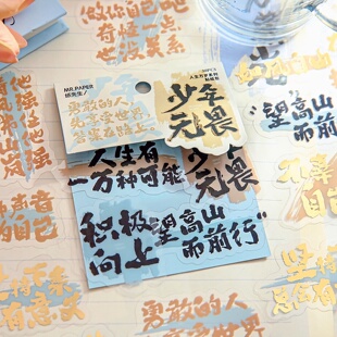 人生万岁励志文字pvc透明烫金手帐贴纸装 饰中考高考加油上岸贴画