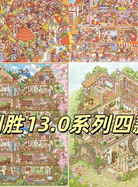 利胜13.0造景贴纸花檐帽屋魔女宅急送格子间小镇街景微缩场景贴画