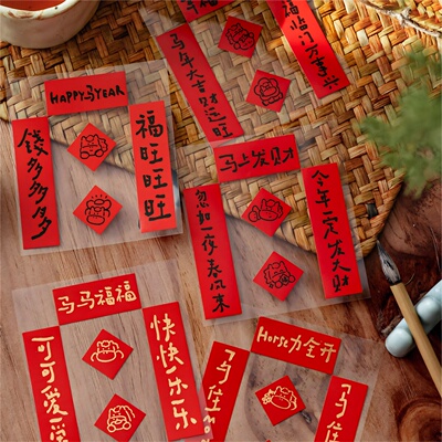 迷你对联烫金贴纸新年喜庆装饰