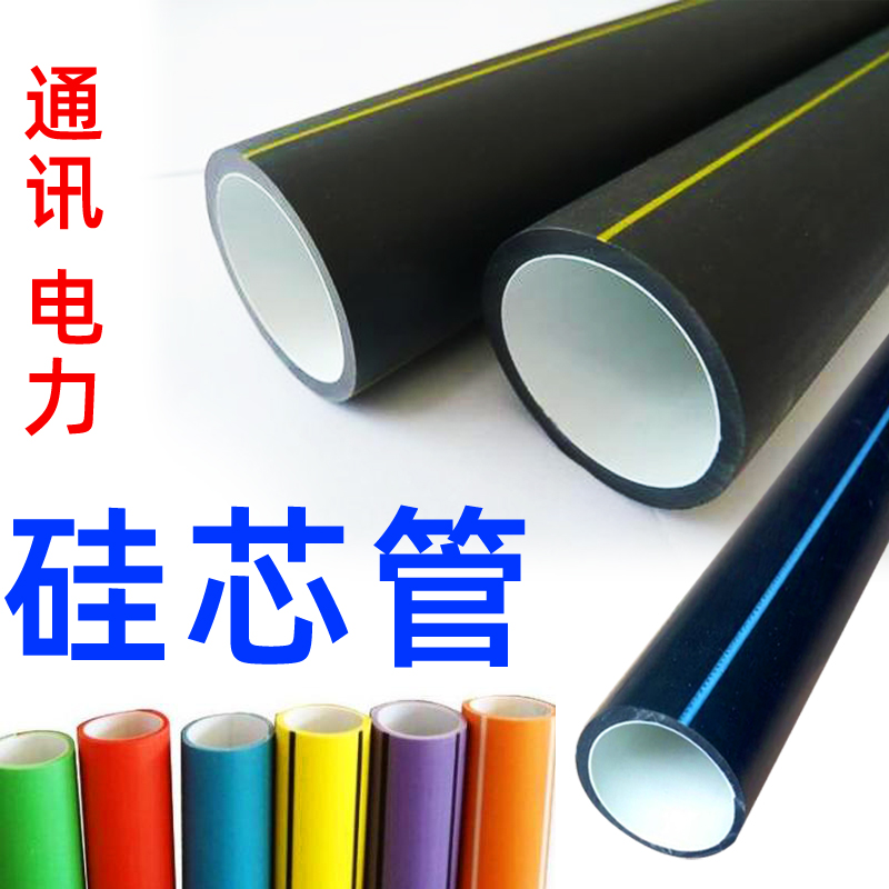 hdpe电力40/33硅芯管网络通信光纤光缆电缆硅芯管PE穿线管保护套
