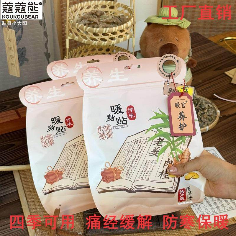蔻蔻熊老姜贴暖贴自发热贴暖宝宝贴肉桂养护暖宫贴冬季防寒热敷贴