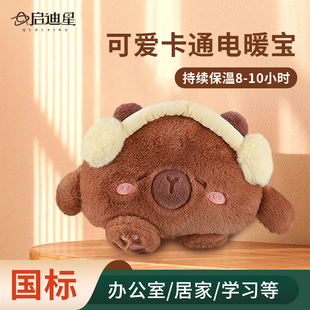 启迪星可爱毛绒手提电暖袋卡通款充电防爆热水袋冬季暖被窝暖手宝