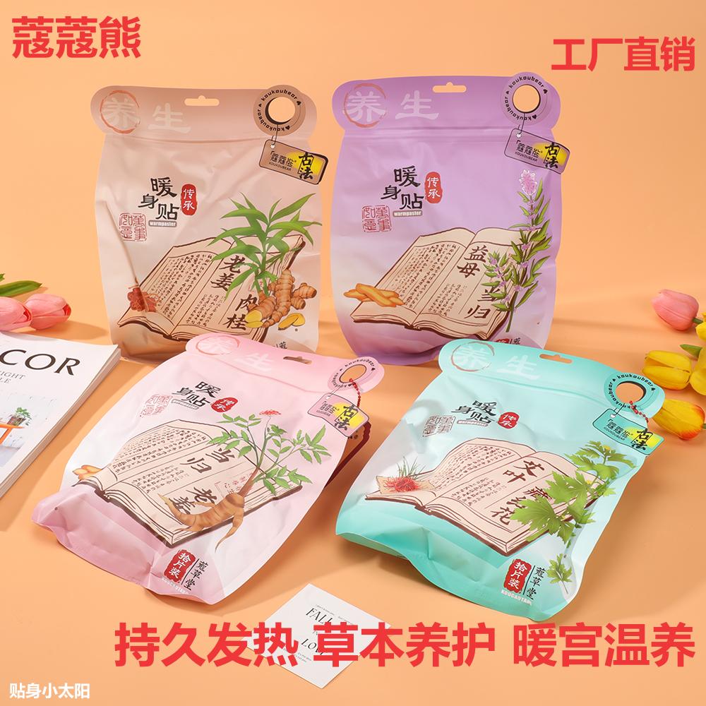 蔻蔻熊益母草肩颈热敷暖身贴