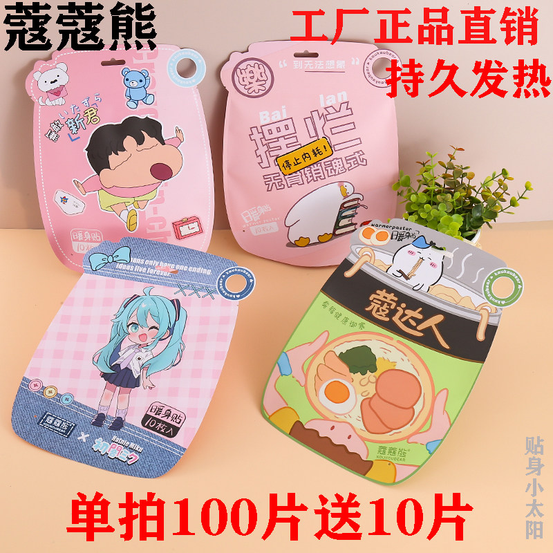 蔻蔻熊暖贴经期防寒暖宫贴热敷自发热学生保暖贴卡通大号暖身贴