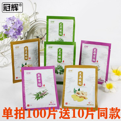 大号保暖贴冠辉暖宫全身暖宫贴
