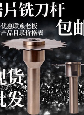 锯片铣刀杆钨钢合金高速钢锯片铣刀杆CNC数控铣床圆锯片连接杆163