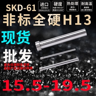 18.5 5006 400 19.5 17.5 16.5 顶针推杆H13顶杆15.5