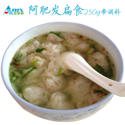 【安心购】福建闽南特产阿肥发扁食馄饨云吞扁肉250g+调料包40g