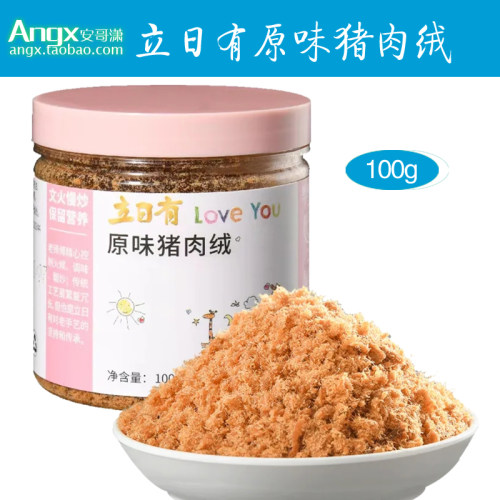 【安心购】福州三坊七巷特产立日有原味猪肉绒肉松100g