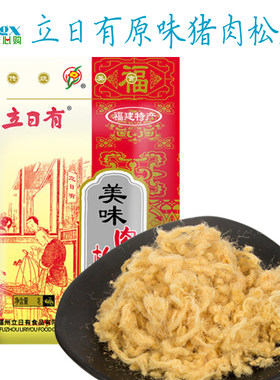 【安心购】福州三坊七巷特产立日有原味无油美味肉松肉绒90g
