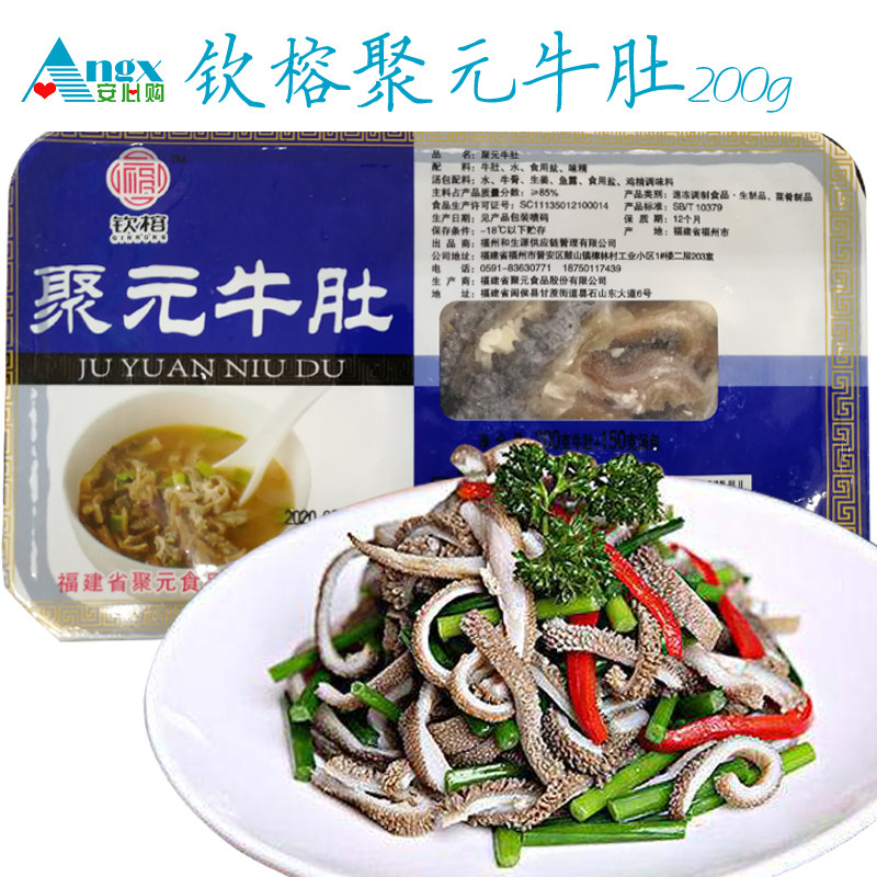 【安心购】福州特产钦榕聚元牛肚速食牛黑毛肚汤200g 150g汤包