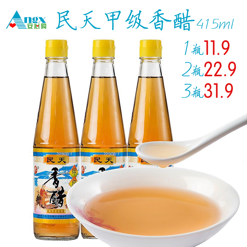 【安心购】福建特产调料调味品民天纯粮酿造甲级食用米香醋415ml