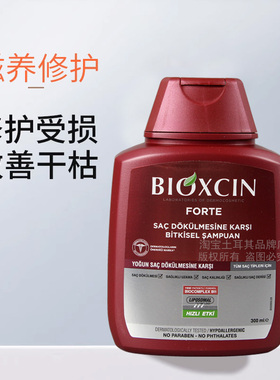 进口正品Bioxcin土耳其洗发水 bioxsine土耳其洗头水洗发露洗发膏
