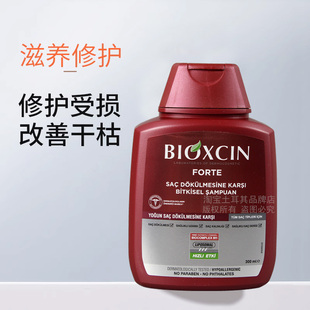 进口正品Bioxcin土耳其洗发水 bioxsine土耳其洗头水洗发露洗发膏