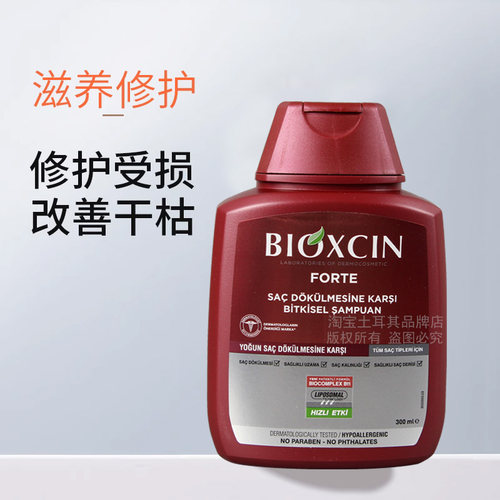原装进口bioxcin土耳其洗发水