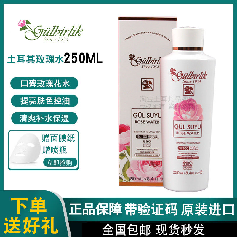 土耳其玫瑰水250ml原装进口大马士革纯露补水保湿爽肤水喷雾湿敷