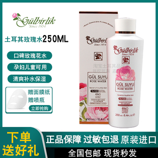 土耳其玫瑰水250ml原装 爽肤水喷雾湿敷 进口大马士革纯露补水保湿