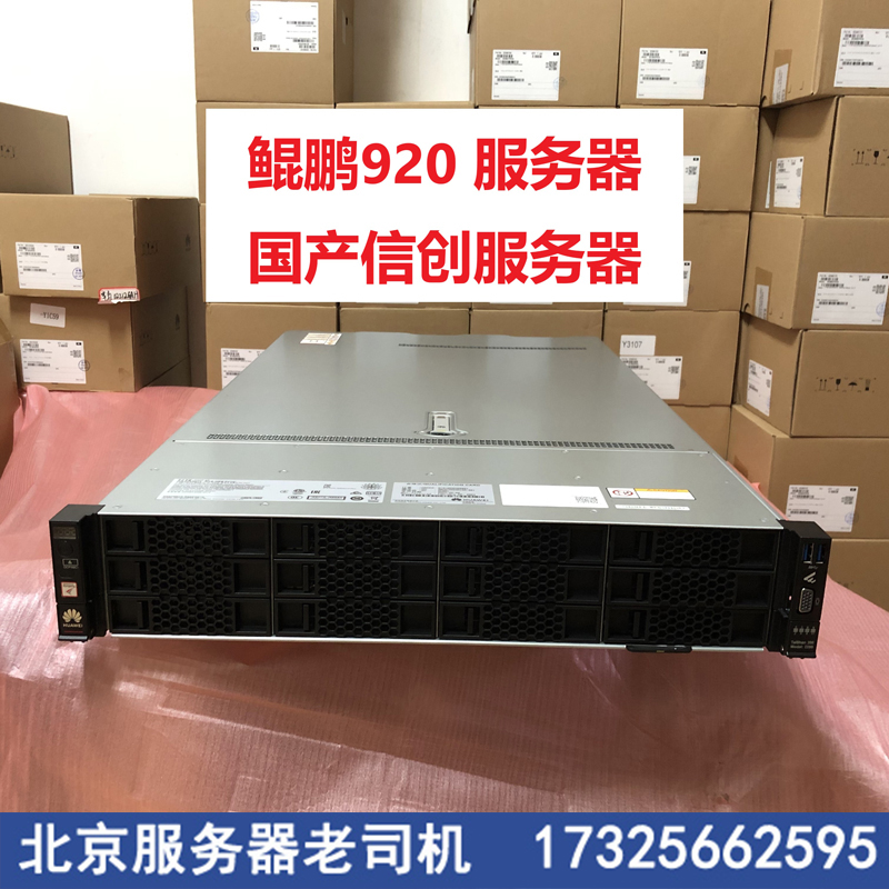 华为taishan200服务器2280 鲲鹏920 32核48核64核泰山鲲鹏916信创