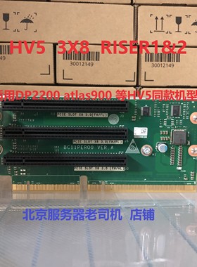 02312GAF华为DP2200超聚变2288HV5 RISER1&2模组 3*8PCIE BC11PER