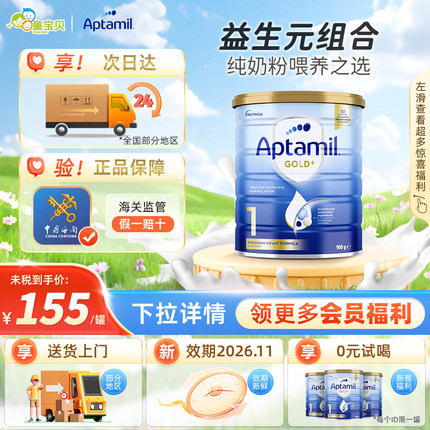 澳洲爱他美1段金装一段婴儿新生儿0-6个月牛奶粉爱他奶粉有2段3段