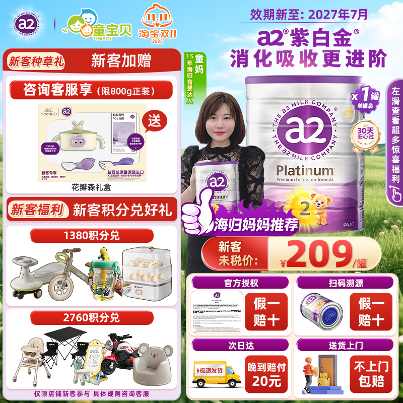 澳洲a2紫白金版2段900g 新西兰进口婴幼儿配方奶粉二段奶粉6罐装