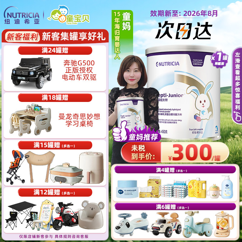 金装纽太特深度水解奶粉婴幼儿牛奶蛋白过敏配方低敏奶粉450g正品