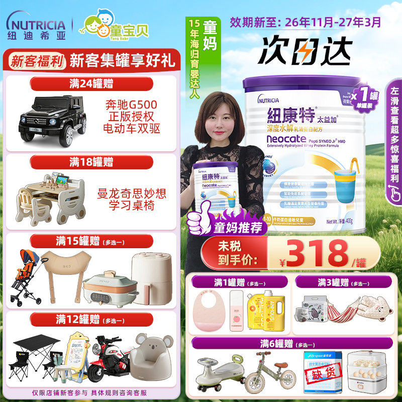 官方店纽康特太益加深度水解奶粉
