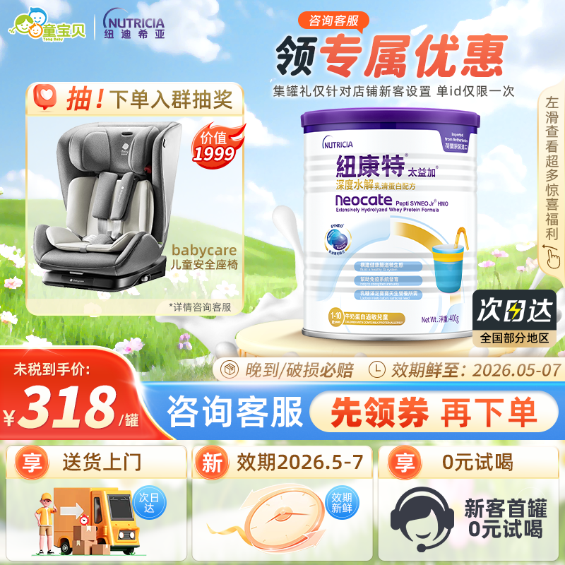 官方店纽康特太益加深度水解奶粉