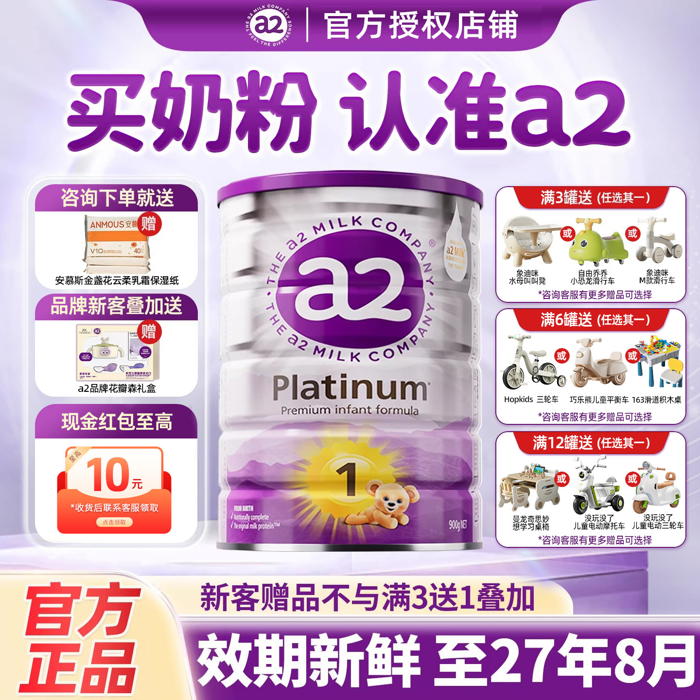 澳洲a2紫白金版1段婴儿配方牛奶粉一段0-6月龄900g试用装400g