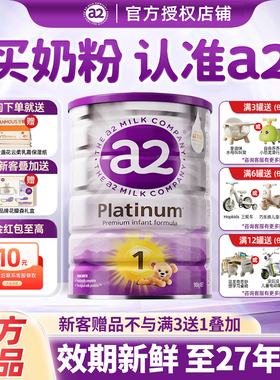 澳洲a2紫白金版1段婴儿配方牛奶粉一段0-6月龄900g试用装400g