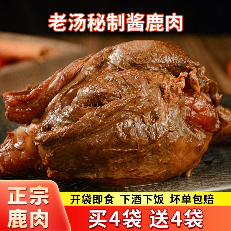 拍4袋送4袋秘制酱鹿肉腱子肉熟食