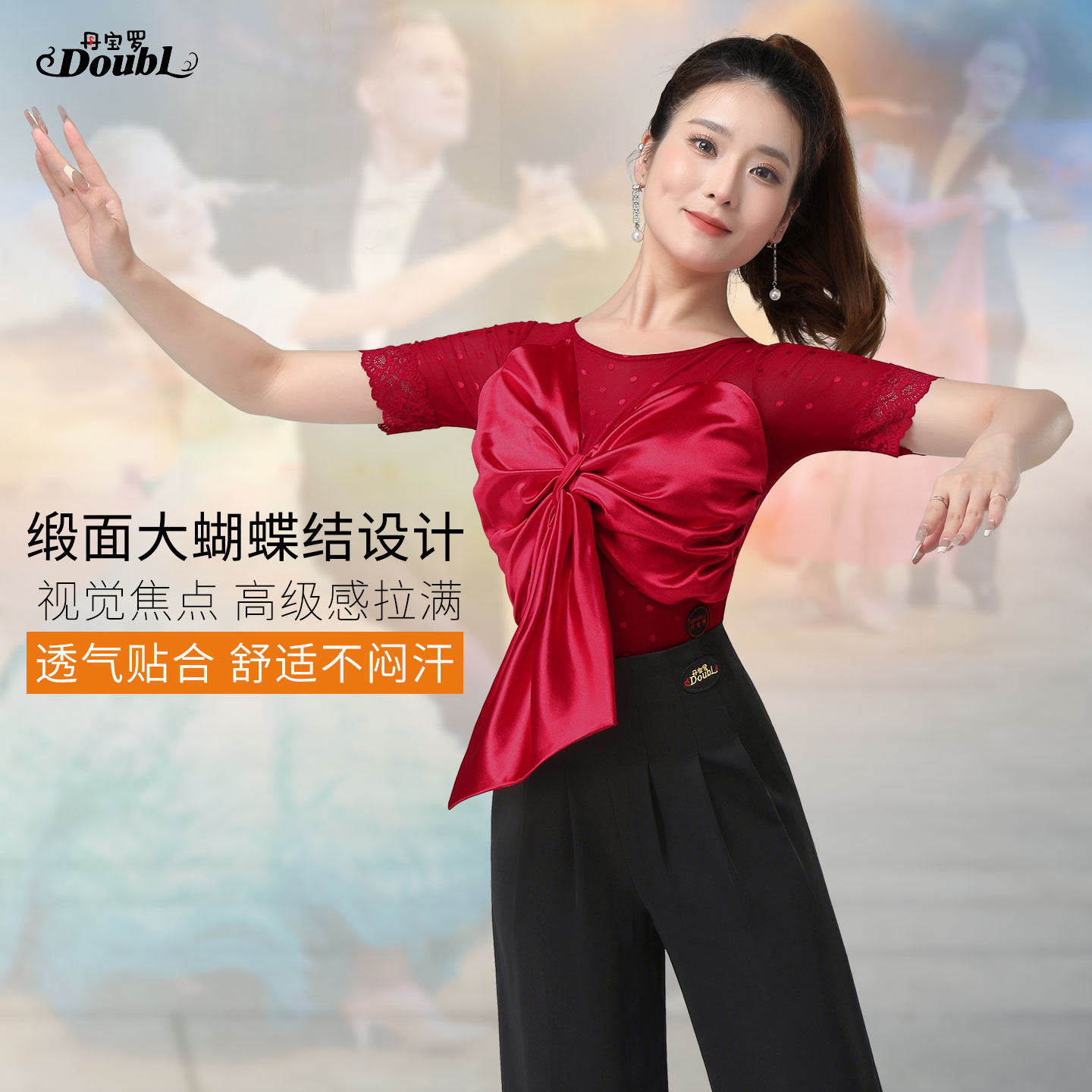 丹宝罗网纱摩登舞服漂亮大方上衣