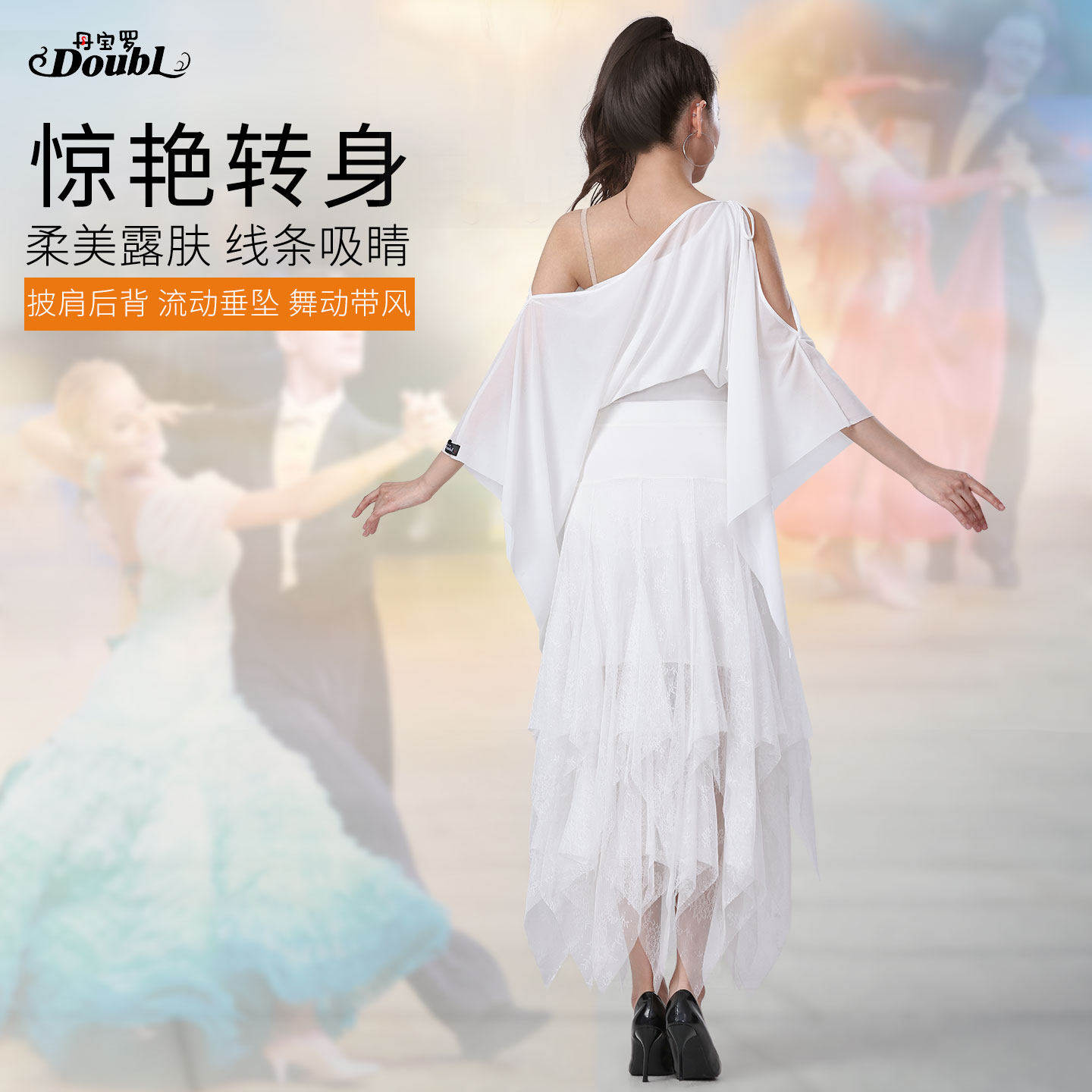 丹宝罗白色交谊舞长袖连体舞衣女