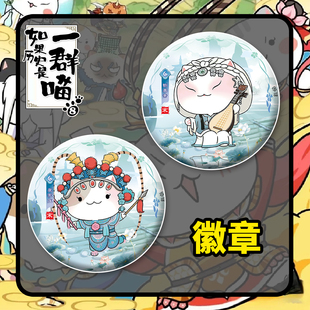 盲盒如果历史是一群喵周边盲袋吧唧徽章胸针马口铁58mm儿童礼物