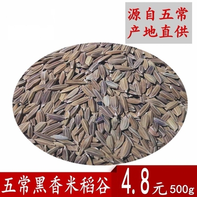 东北五常黑米稻谷原产地发货清理