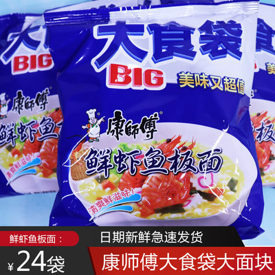 新康师傅大食袋鲜虾鱼板面BIG大面块 泡面整箱速食煮面袋装箱包邮