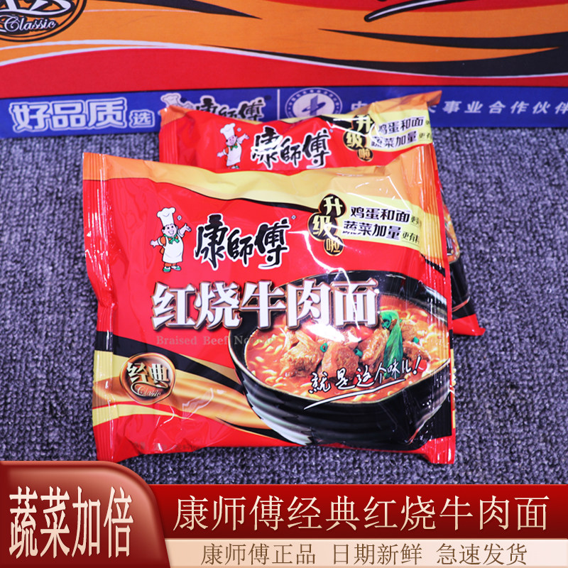新货康师傅红烧牛肉面方便面整箱24包袋装经典速食康师傅泡面包邮