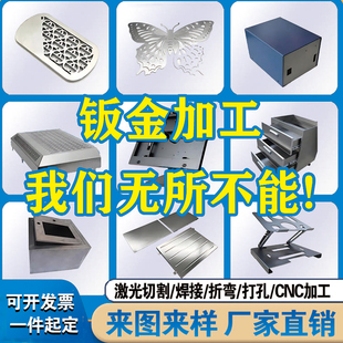 304不锈钢板材激光切割加工定制折弯焊接铁板铝板外壳钣金件定做