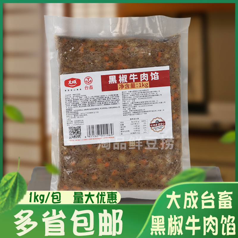 大成台畜黑椒牛肉馅烘焙原料