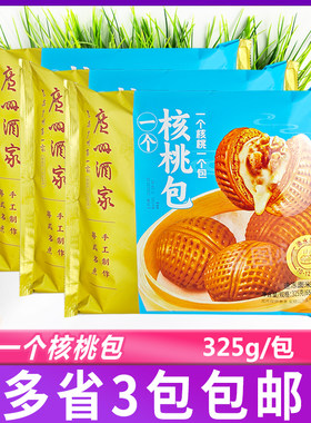 广州酒家一个核桃包325g*3包/广式点心速冻早餐蒸茶点包子半成品