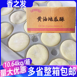 香之发黄油地瓜酥38g*280个 半成品食材商用烘焙早餐预制冷冻