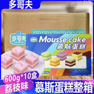 多哥夫豆蔻年华荔枝味西点方块慕斯蛋糕 自助咖啡商用酒楼茶点