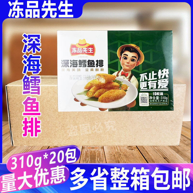深海鳕鱼排油炸小吃半成品