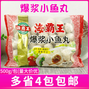 海霸王爆浆小鱼丸500g装 串串香火锅丸子麻辣烫豆捞食材包心鱼丸