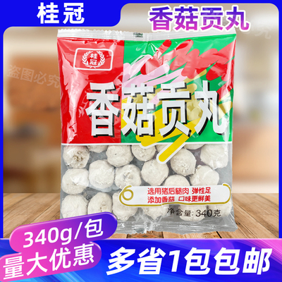 桂冠香菇贡丸340g火锅关东煮麻辣烫组合丸子台湾贡丸猪肉冷冻食品