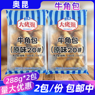 奥昆大佬强原味牛角包288g*2袋可颂羊角包烘焙半成品法式早餐面包