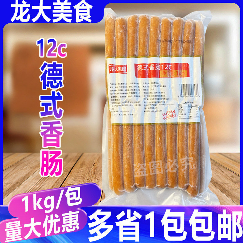 龙大美食12c德式香肠1kg/包 面包烘焙肠法棍烤肠脆皮肠耐烤烟熏