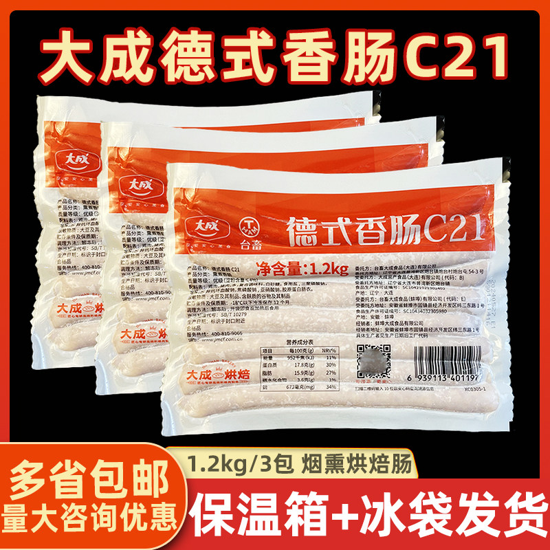 3包大成台畜德式香肠21c烘焙耐烤热狗肠1.2kg台式面包烤肠火腿肠
