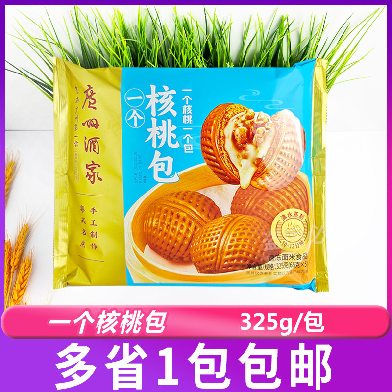 广州酒家325g/包一个核桃包早餐包子半成品即蒸茶点5个装