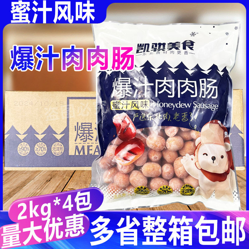 爆汁肉肉肠蜜汁风味小香肠